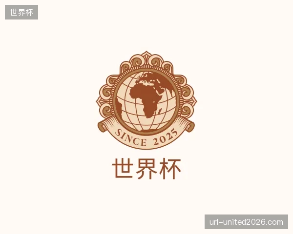 知道世界杯部门